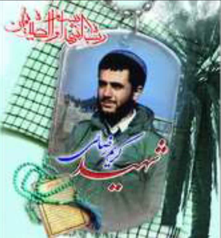 شهید کریم رضایی