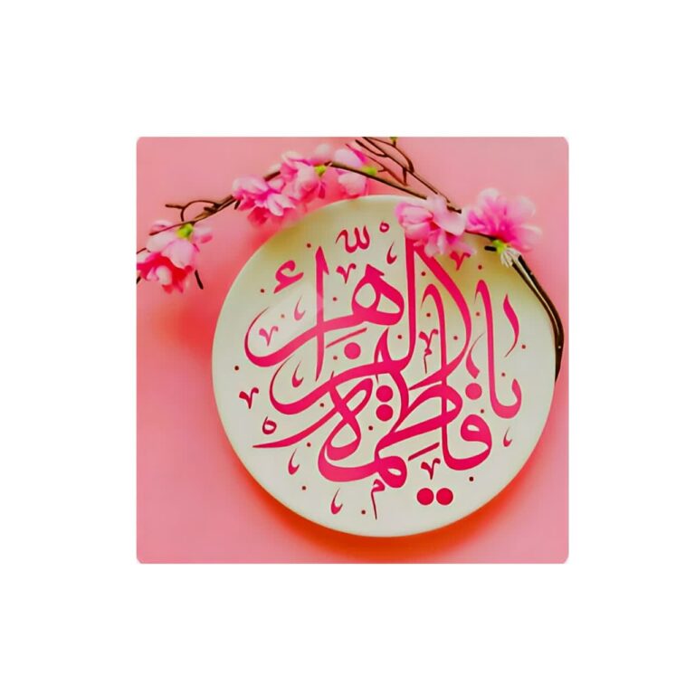 میلاد فرخنده بانوی دوسرا  و بزرگداشت مقام زن و مادر