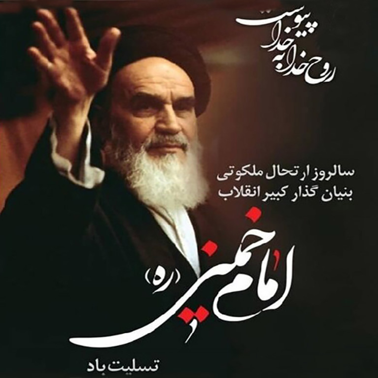 امام عشق
