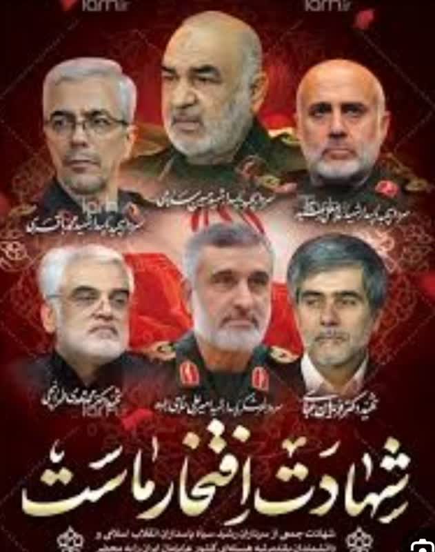 شهادت افتخار ماست